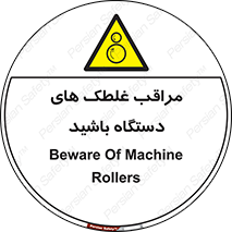  , مواظب , ماشین آلات , دوار , خطر , 