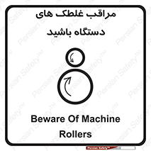  , مواظب , ماشین آلات , دوار , خطر , 