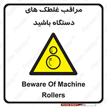  , مواظب , ماشین آلات , دوار , خطر , 