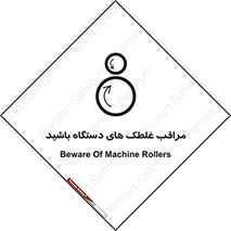 , مواظب , ماشین آلات , دوار , خطر , 