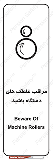  , مواظب , ماشین آلات , دوار , خطر , 