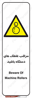  , مواظب , ماشین آلات , دوار , خطر , 