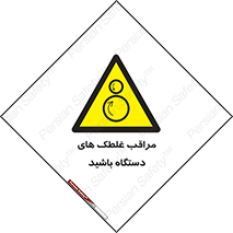 , مواظب , ماشین آلات , دوار , خطر , 