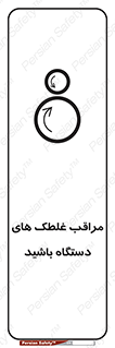  , مواظب , ماشین آلات , دوار , خطر , 