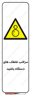 , مواظب , ماشین آلات , دوار , خطر , 