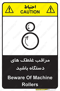  , مواظب , ماشین آلات , دوار , خطر , 