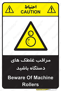  , مواظب , ماشین آلات , دوار , خطر , 