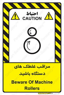  , مواظب , ماشین آلات , دوار , خطر , 