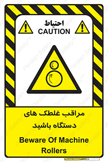  , مواظب , ماشین آلات , دوار , خطر , 