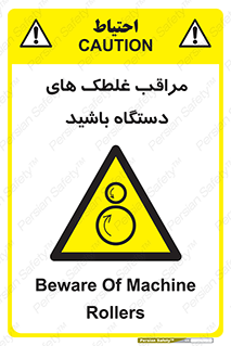  , مواظب , ماشین آلات , دوار , خطر , 