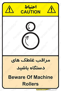  , مواظب , ماشین آلات , دوار , خطر , 