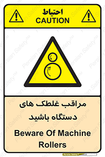  , مواظب , ماشین آلات , دوار , خطر , 