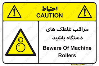  , مواظب , ماشین آلات , دوار , خطر , 