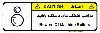  , مواظب , ماشین آلات , دوار , خطر , 