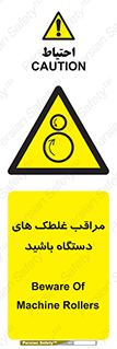  , مواظب , ماشین آلات , دوار , خطر , 