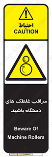  , مواظب , ماشین آلات , دوار , خطر , 