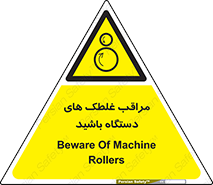  , مواظب , ماشین آلات , دوار , خطر , 