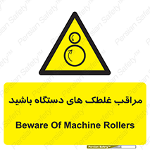  , مواظب , ماشین آلات , دوار , خطر , 