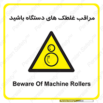  , مواظب , ماشین آلات , دوار , خطر , 