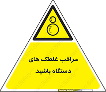  , مواظب , ماشین آلات , دوار , خطر , 