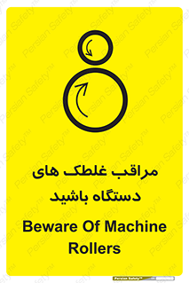  , مواظب , ماشین آلات , دوار , خطر , 
