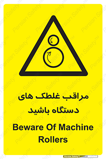  , مواظب , ماشین آلات , دوار , خطر , 