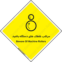  , مواظب , ماشین آلات , دوار , خطر , 
