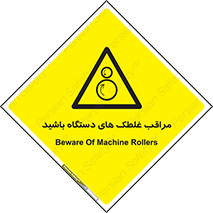  , مواظب , ماشین آلات , دوار , خطر , 