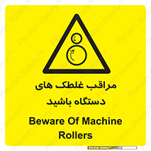  , مواظب , ماشین آلات , دوار , خطر , 