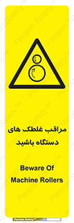  , مواظب , ماشین آلات , دوار , خطر , 