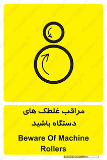  , مواظب , ماشین آلات , دوار , خطر , 