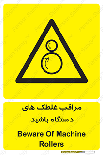  , مواظب , ماشین آلات , دوار , خطر , 