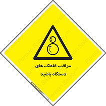  , مواظب , ماشین آلات , دوار , خطر , 