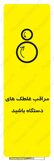  , مواظب , ماشین آلات , دوار , خطر , 