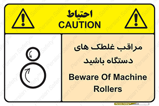  , مواظب , ماشین آلات , دوار , خطر , 