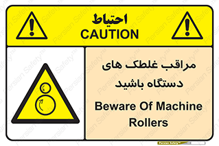  , مواظب , ماشین آلات , دوار , خطر , 