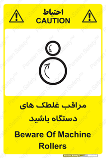  , مواظب , ماشین آلات , دوار , خطر , 