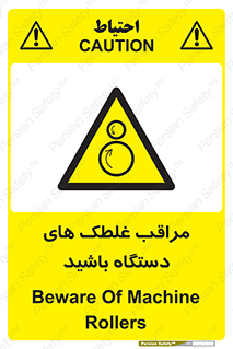  , مواظب , ماشین آلات , دوار , خطر , 