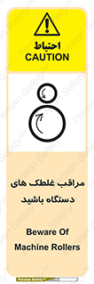  , مواظب , ماشین آلات , دوار , خطر , 
