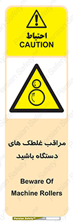  , مواظب , ماشین آلات , دوار , خطر , 