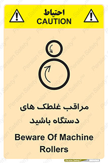 , مواظب , ماشین آلات , دوار , خطر , 