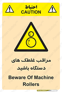  , مواظب , ماشین آلات , دوار , خطر , 