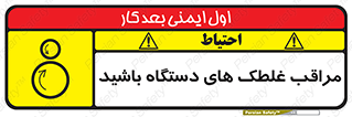  , مواظب , ماشین آلات , دوار , خطر , 