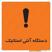  , دینامیک , ماشین آلات , خطر , 