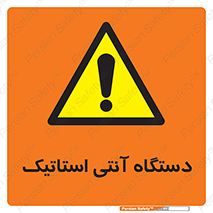  , دینامیک , ماشین آلات , خطر , 