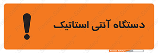  , دینامیک , ماشین آلات , خطر , 