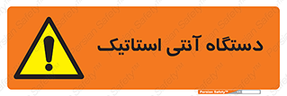  , دینامیک , ماشین آلات , خطر , 