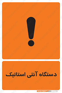  , دینامیک , ماشین آلات , خطر , 