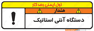  , دینامیک , ماشین آلات , خطر , 