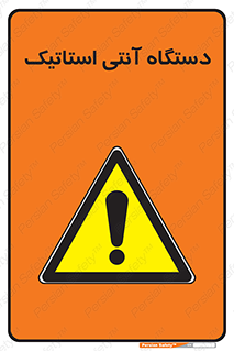  , دینامیک , ماشین آلات , خطر , 